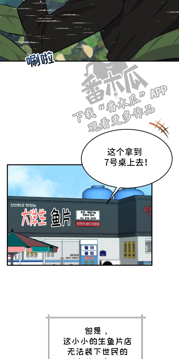 木筏求生小浪漫画,第1章：野外生存节目5图