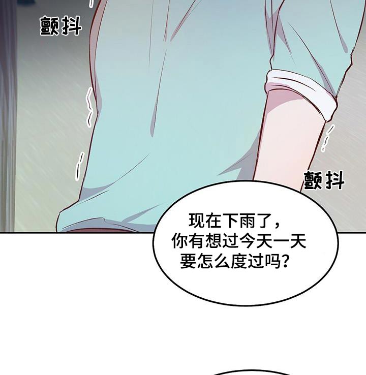 孤岛求生失落的世界漫画,第36章：等待就行5图