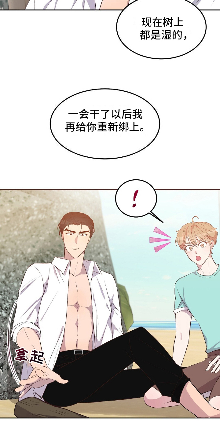 孤岛浪子漫画,第14章：守夜4图