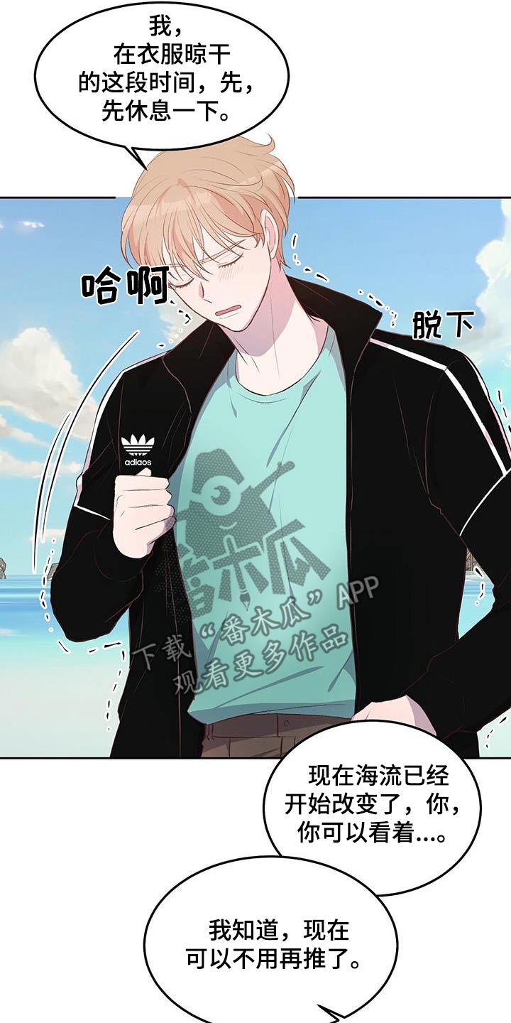 孤岛求生ver汉化版攻略漫画,第38章：好温暖2图