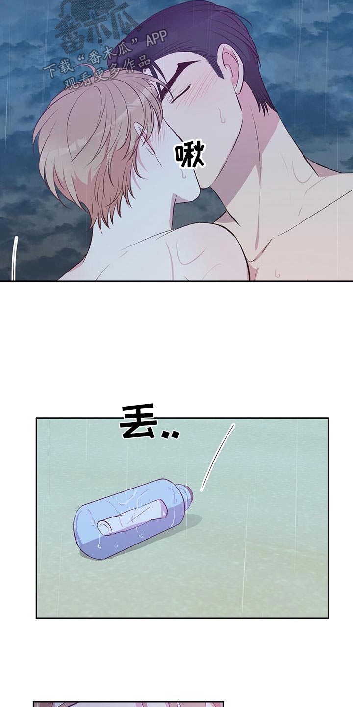 孤岛浪漫求生漫画图片漫画,第30章：洗个澡吧3图