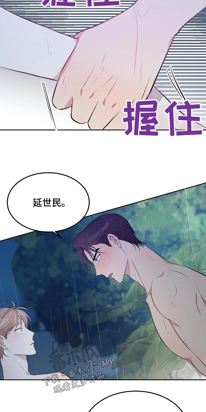 孤岛浪漫求生漫画图片漫画,第30章：洗个澡吧5图