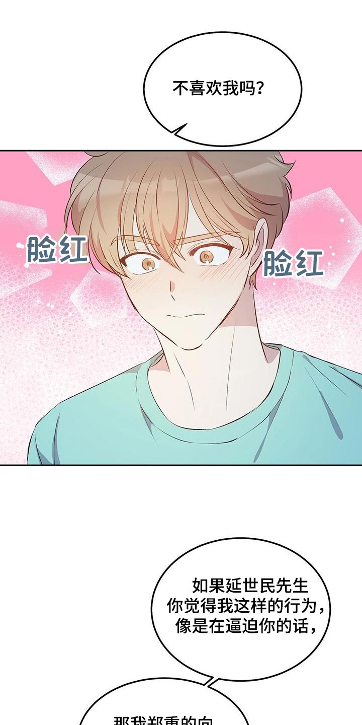孤岛浪漫崔政勋漫画,第31章：纸条5图