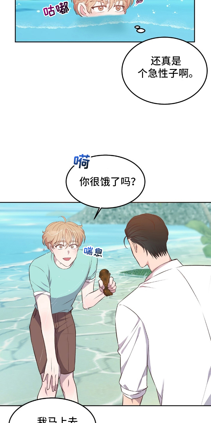 孤岛浪漫求生漫画图片漫画,第9章：下水3图