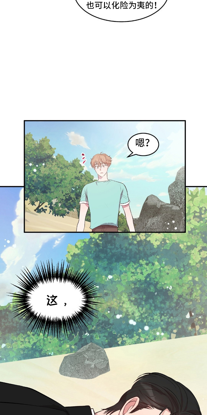 孤岛浪漫求生漫画,第2章：生鱼片店3图