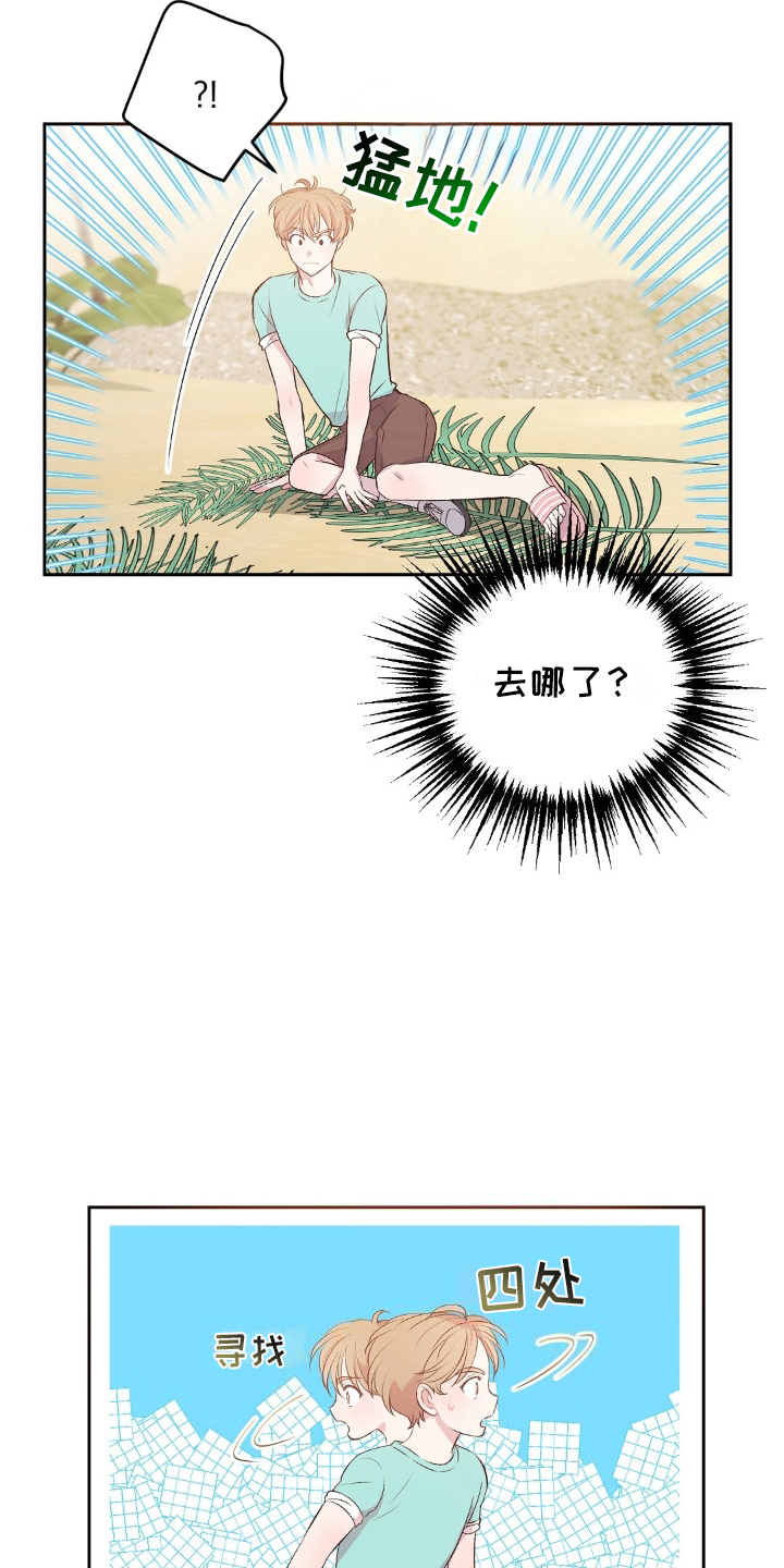 孤岛求生失落的世界漫画,第7章：交谈4图