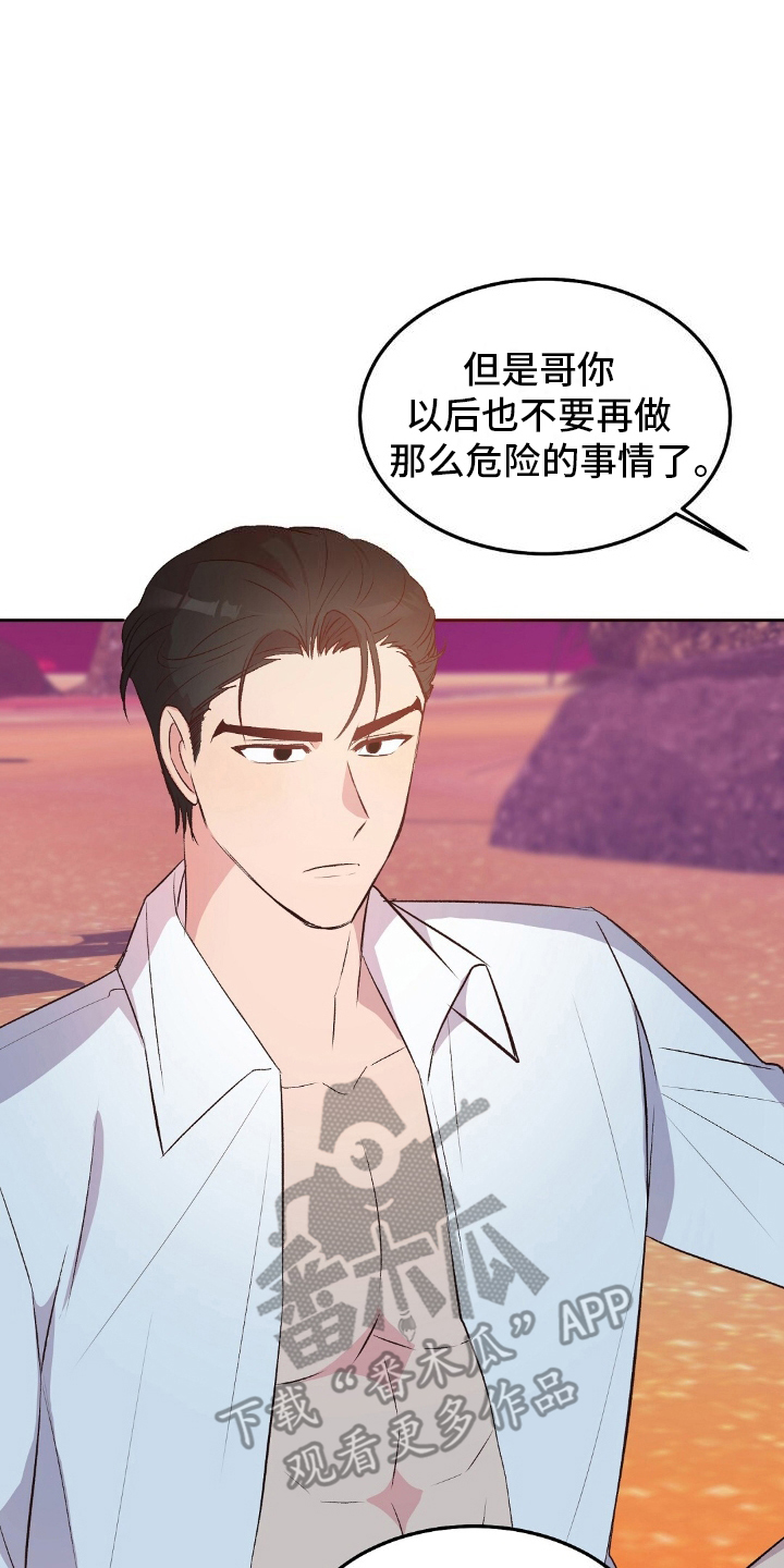 方舟孤岛浪漫玩法推荐漫画,第11章：捕鱼3图