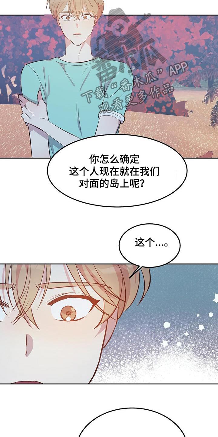 孤岛求生失落的世界漫画,第32章：愚蠢之极4图