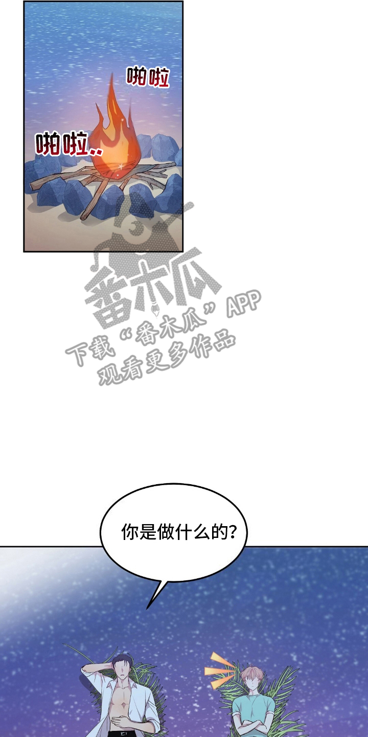 孤岛求生失落的世界漫画,第6章：起火4图