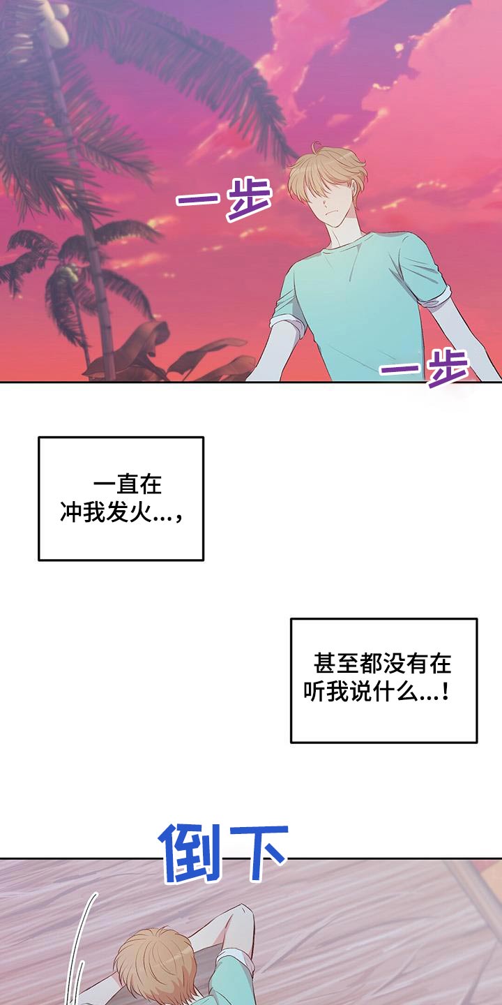 孤岛求生失落的世界漫画,第32章：愚蠢之极2图