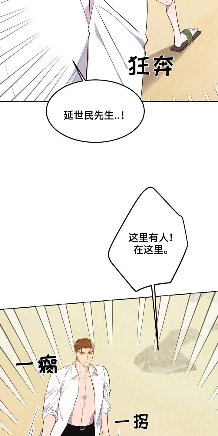 孤岛浪漫求生漫画,第29章：飞机4图