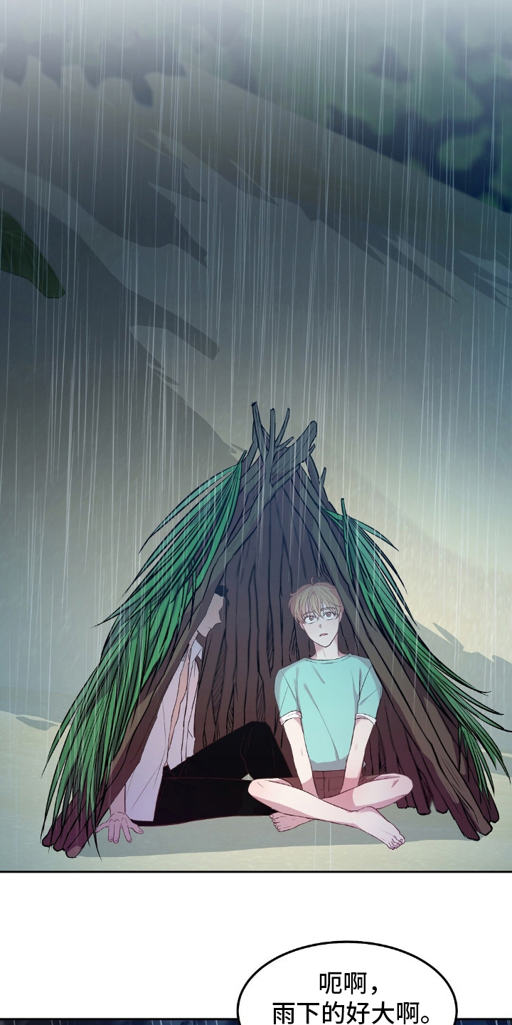 孤岛浪子漫画,第12章：搭房子2图