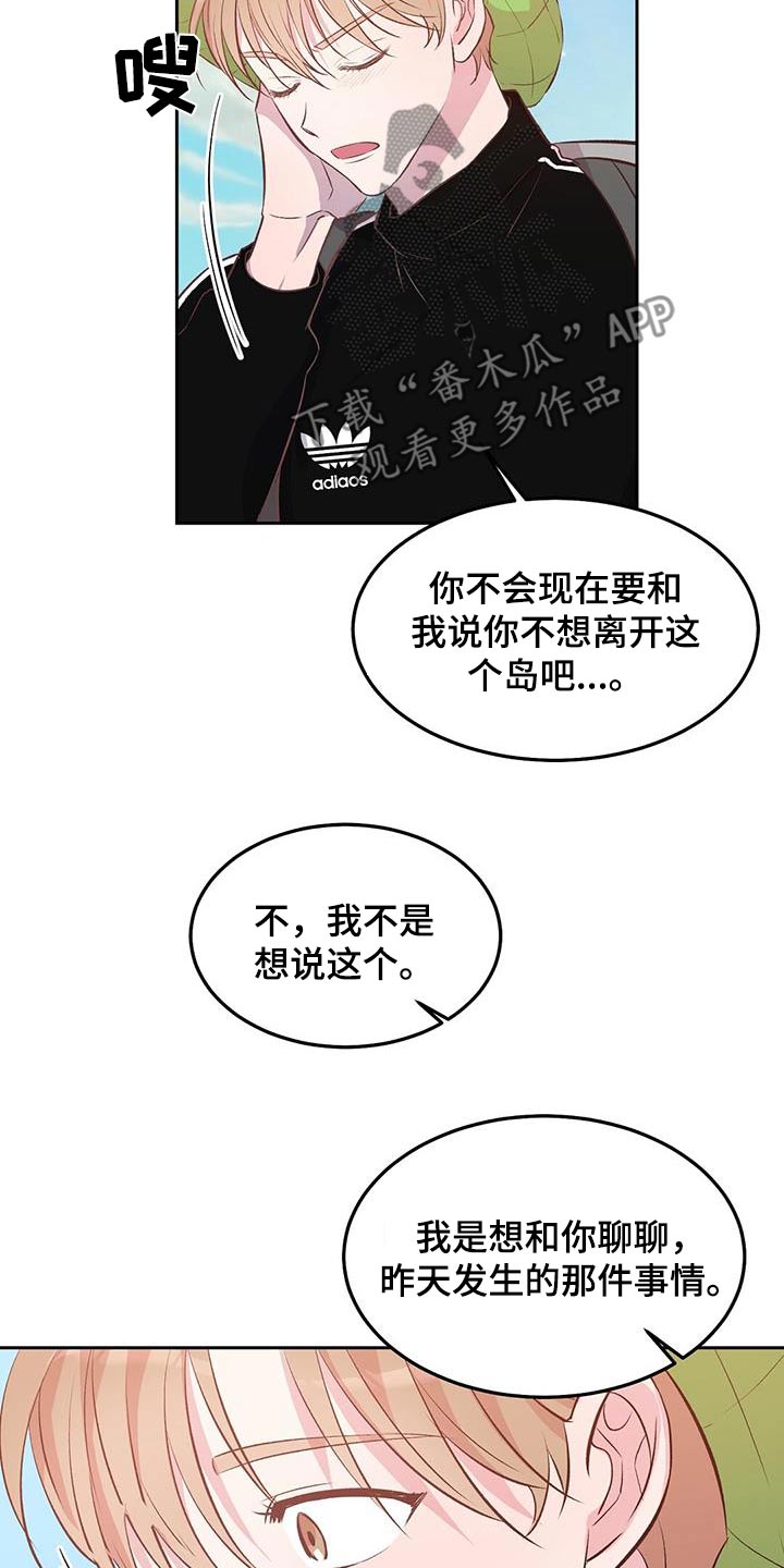 孤岛浪子漫画,第37章：不是说这个4图