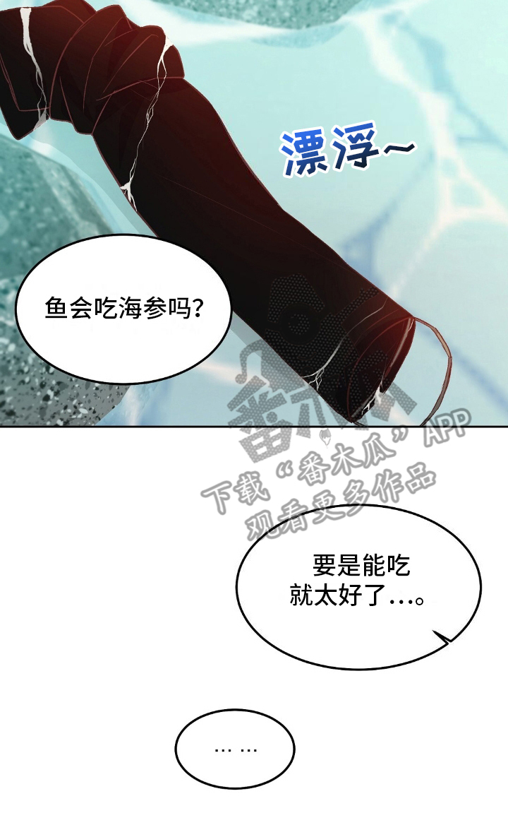 孤岛浪漫求生漫画免费阅读下拉式漫画,第10章：巧妙利用5图