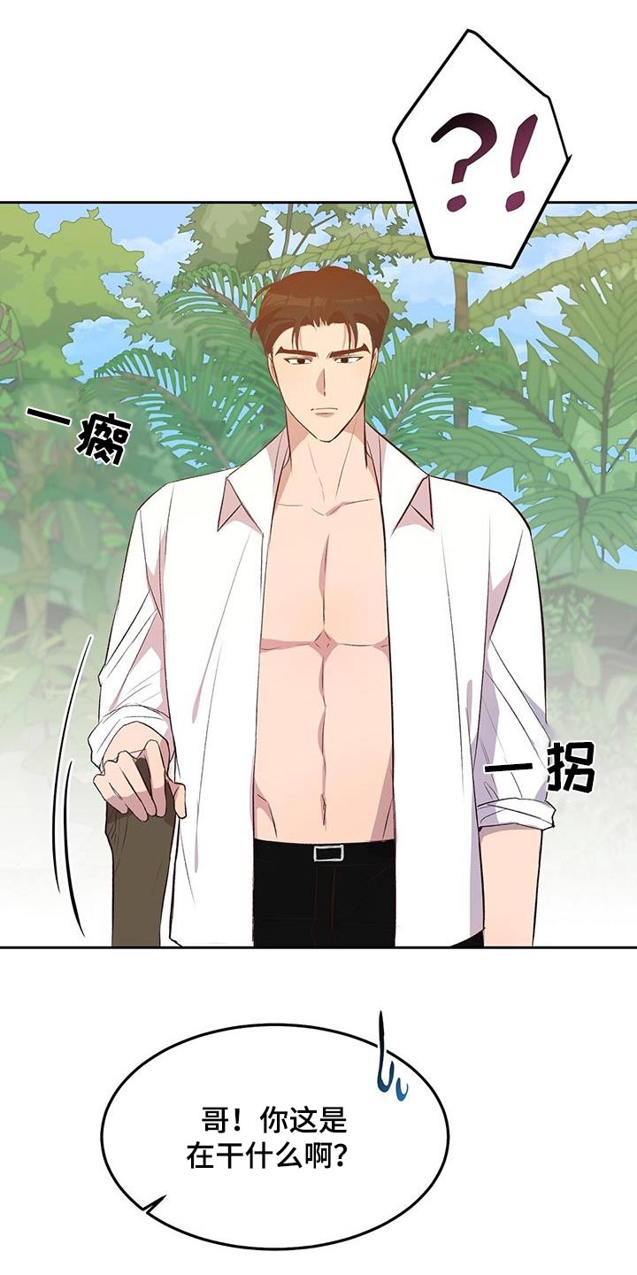 孤岛浪漫求生漫画,第25章：靠近3图