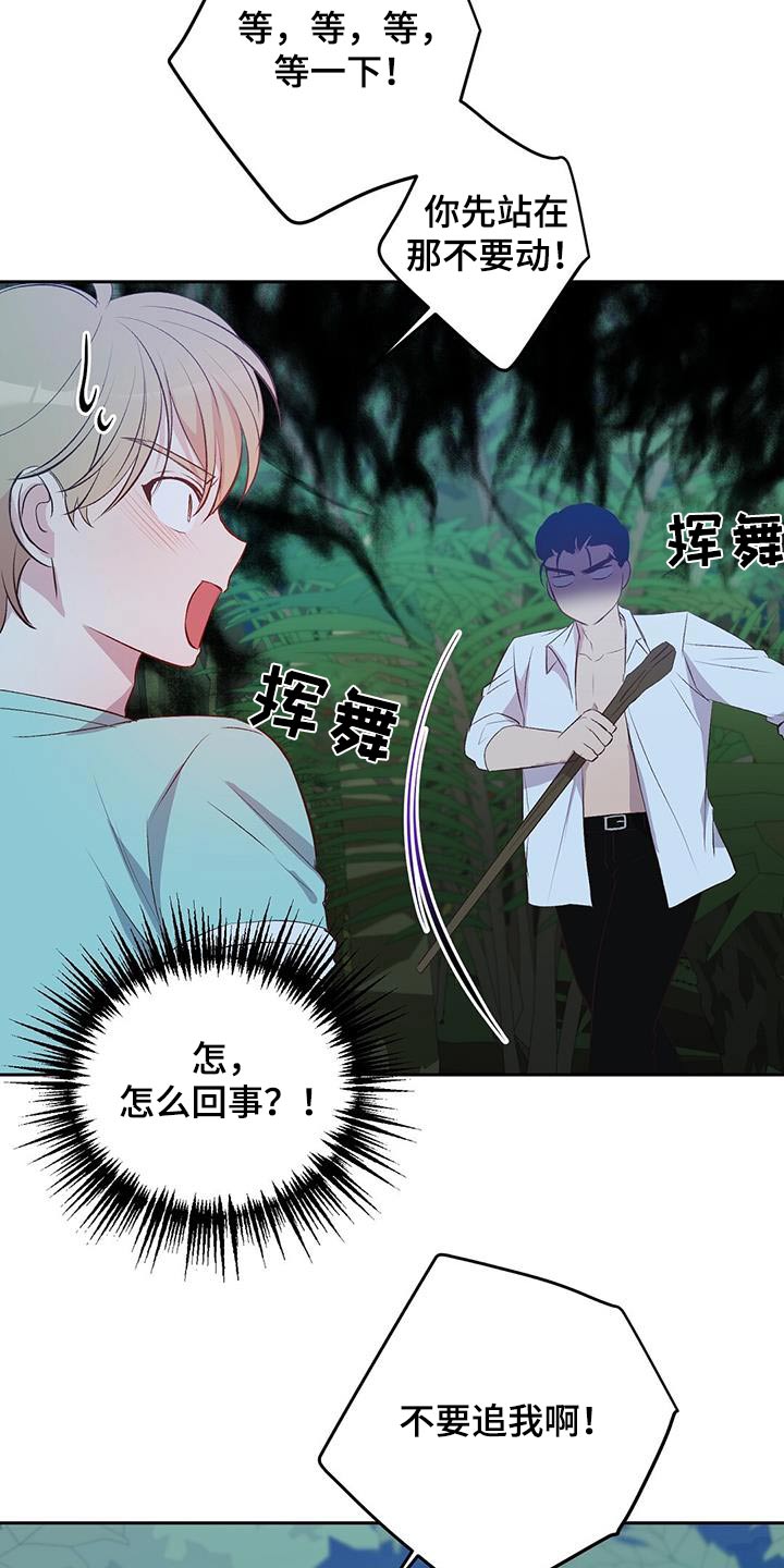孤岛浪子漫画,第33章：椰子蟹3图