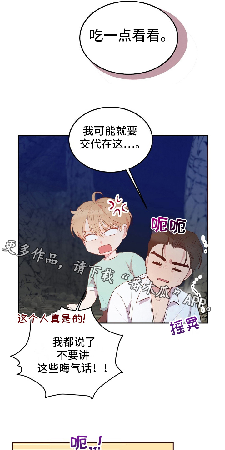 孤岛浪漫求生漫画高清版漫画,第22章：食物中毒1图