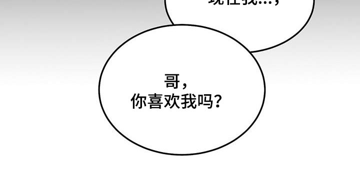 孤岛浪漫求生漫画完整版漫画,第36章：等待就行4图
