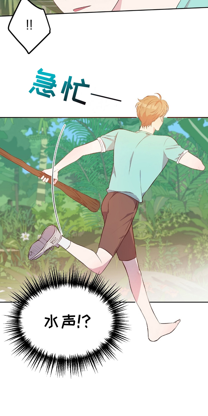 孤岛浪漫求生漫画别名漫画,第17章：探索2图