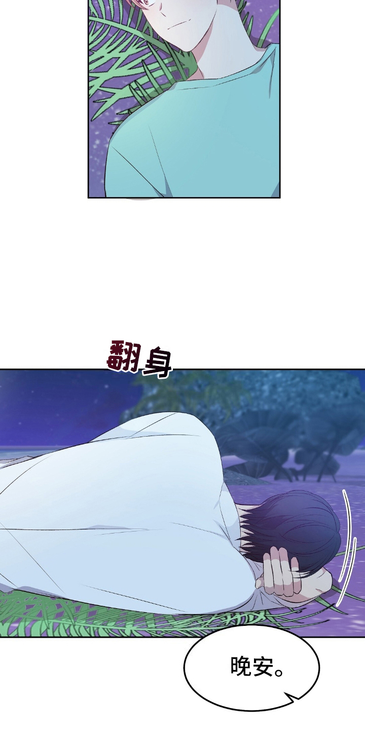 孤岛求生失落的世界漫画,第7章：交谈5图