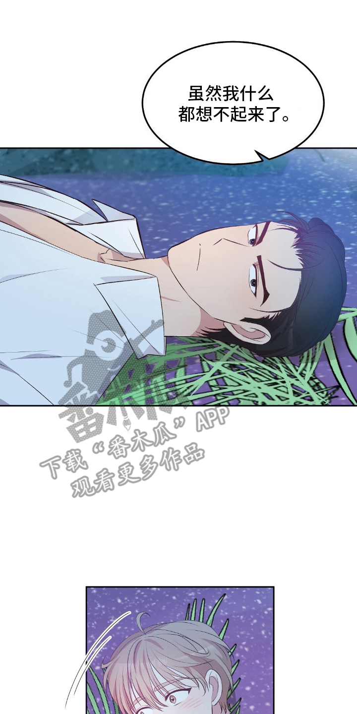 孤岛求生失落的世界漫画,第7章：交谈4图