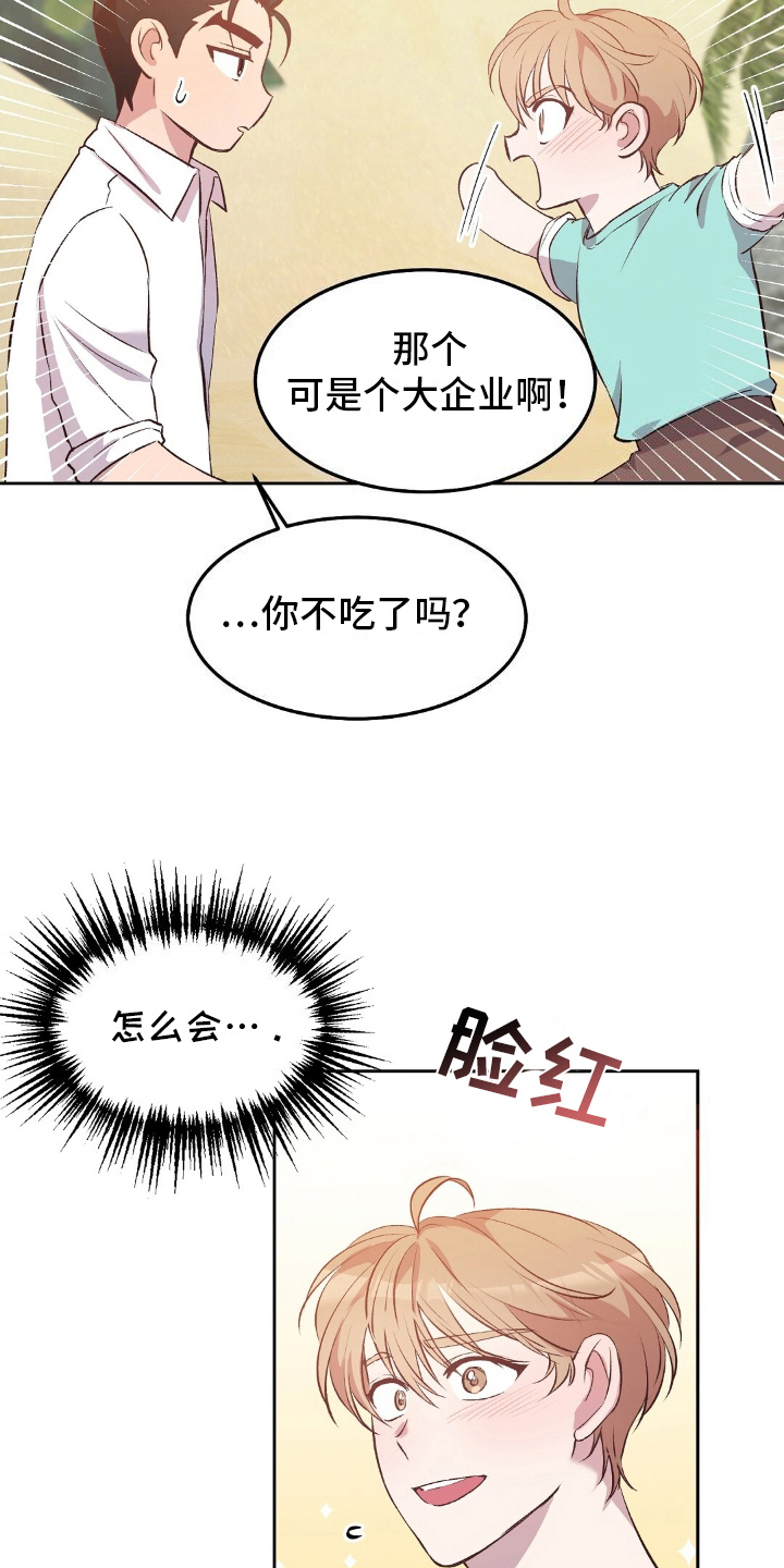 孤岛浪漫求生漫画,第16章：拉面2图