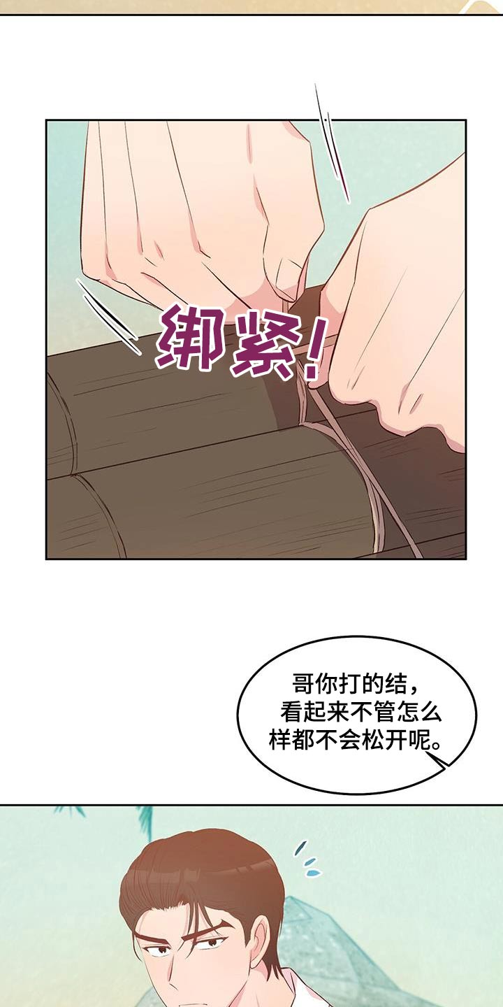孤岛浪漫求生漫画高清版漫画,第35章：竹筏3图