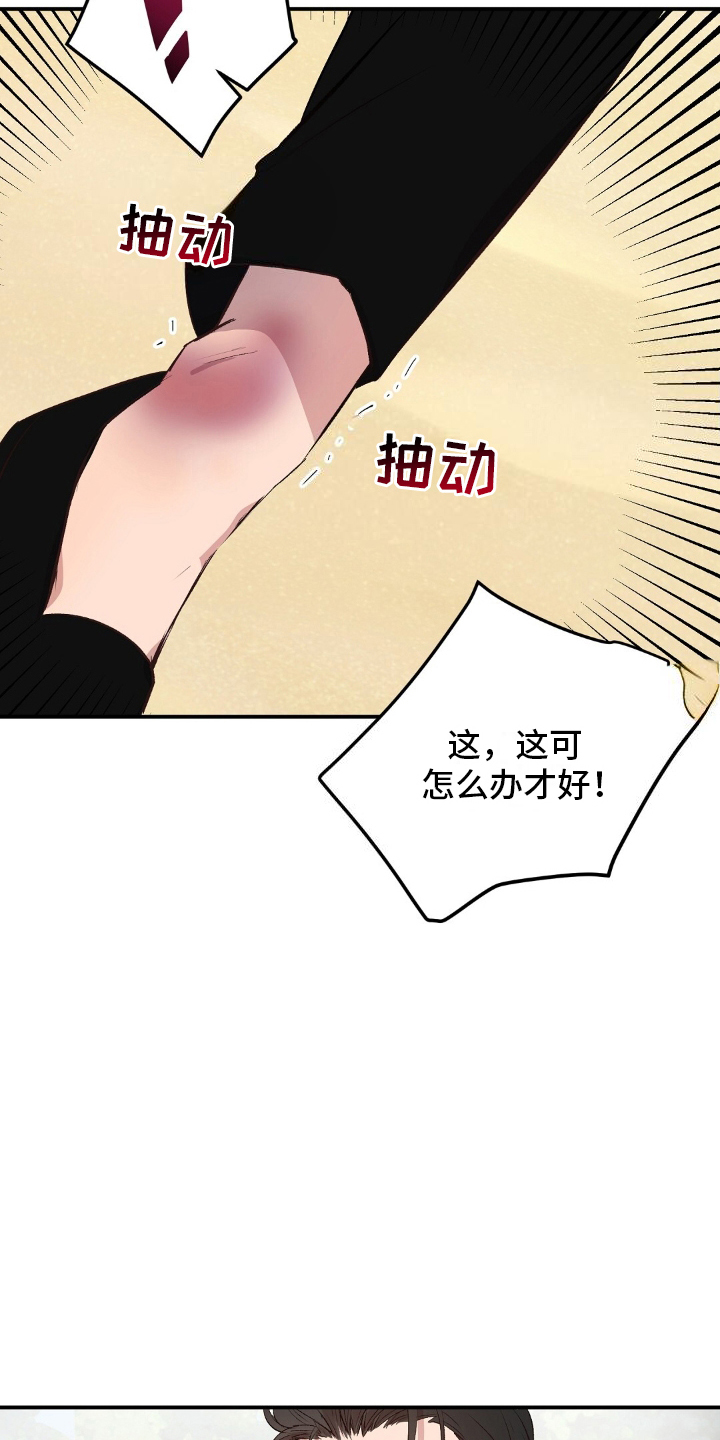 木筏求生小浪漫画,第3章：坠毁2图