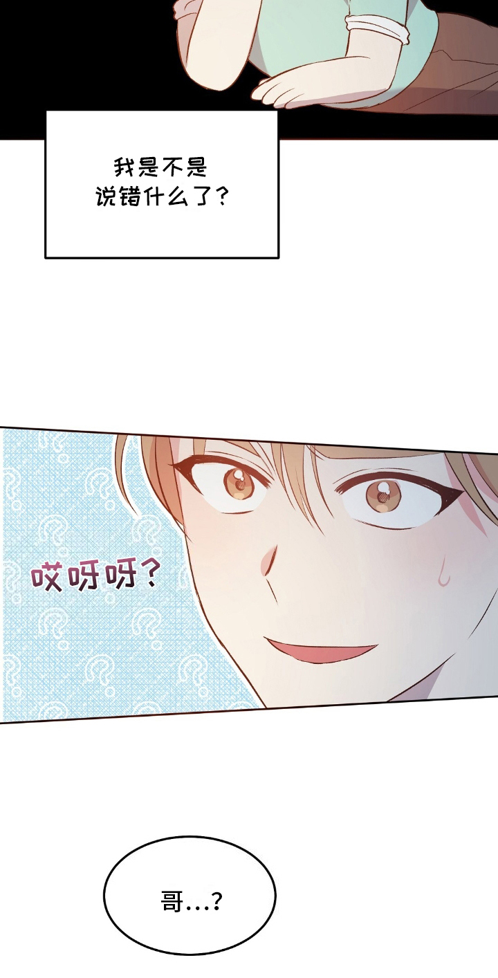 木筏求生小浪漫画,第19章：兴趣4图