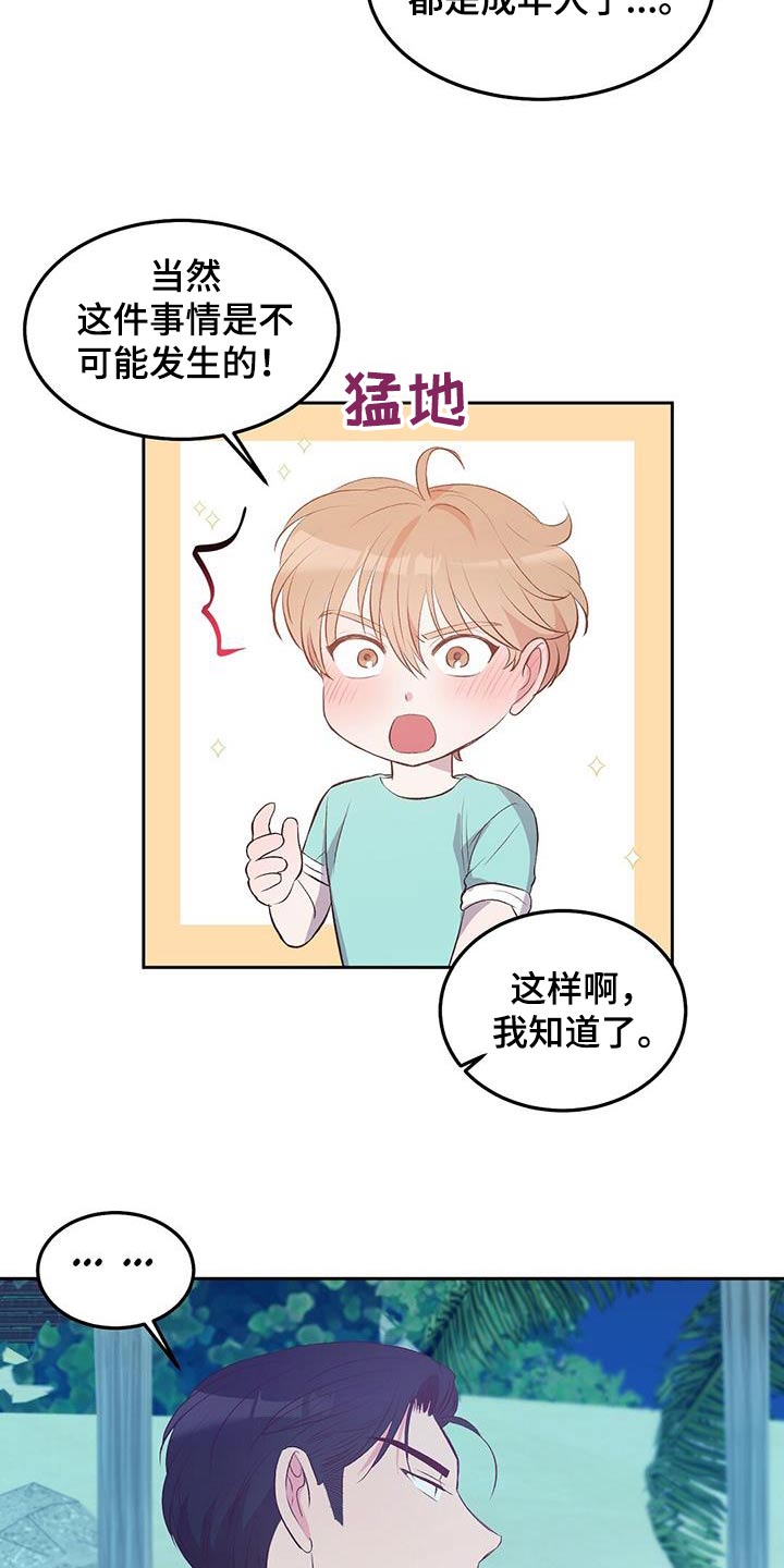 方舟孤岛浪漫玩法推荐漫画,第35章：竹筏1图