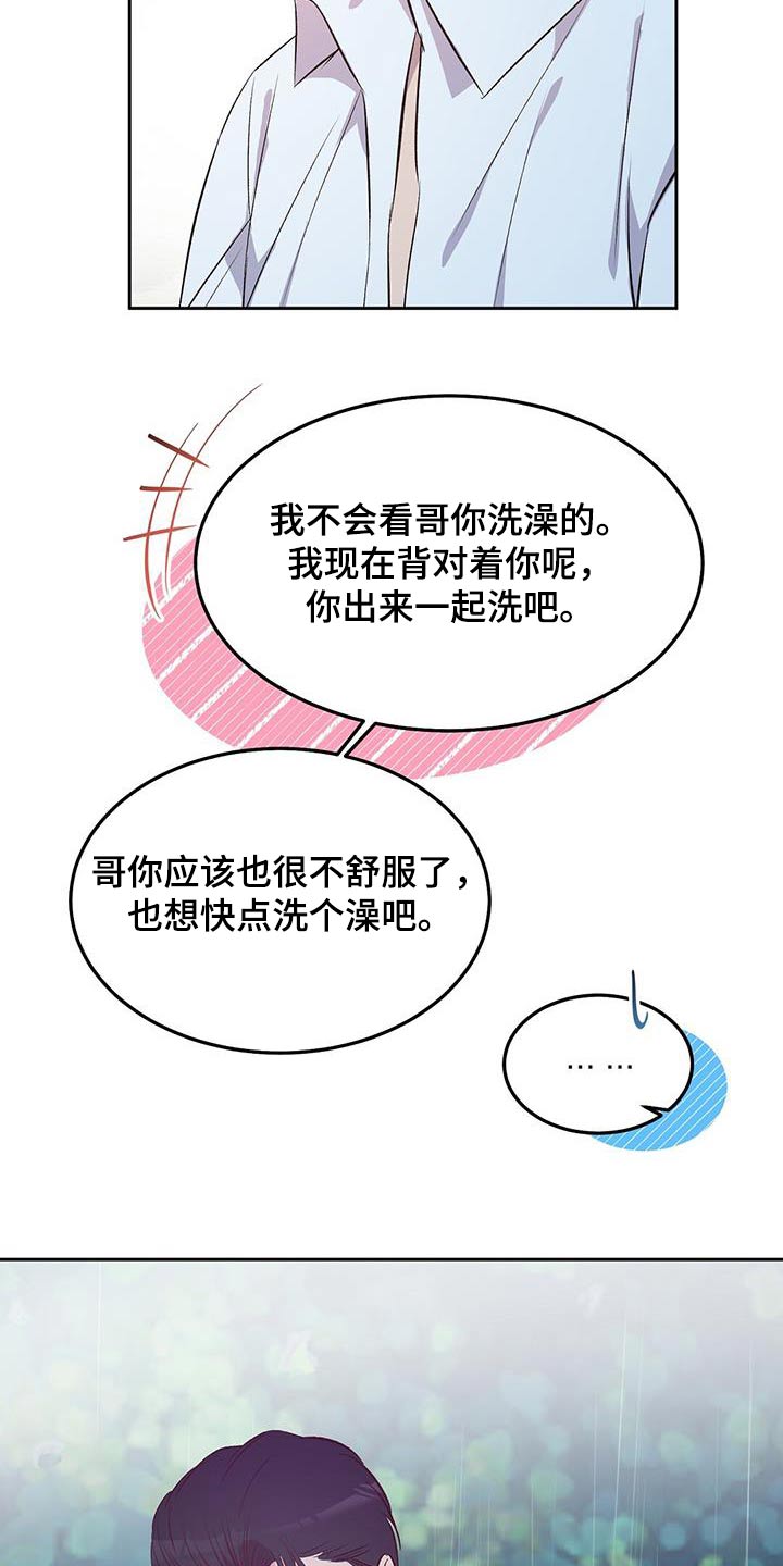 孤岛浪漫求生漫画图片漫画,第30章：洗个澡吧1图