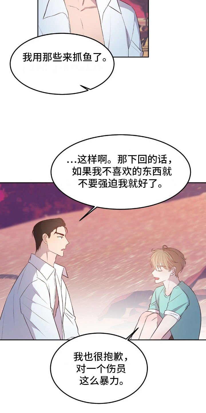 方舟孤岛浪漫玩法推荐漫画,第11章：捕鱼2图