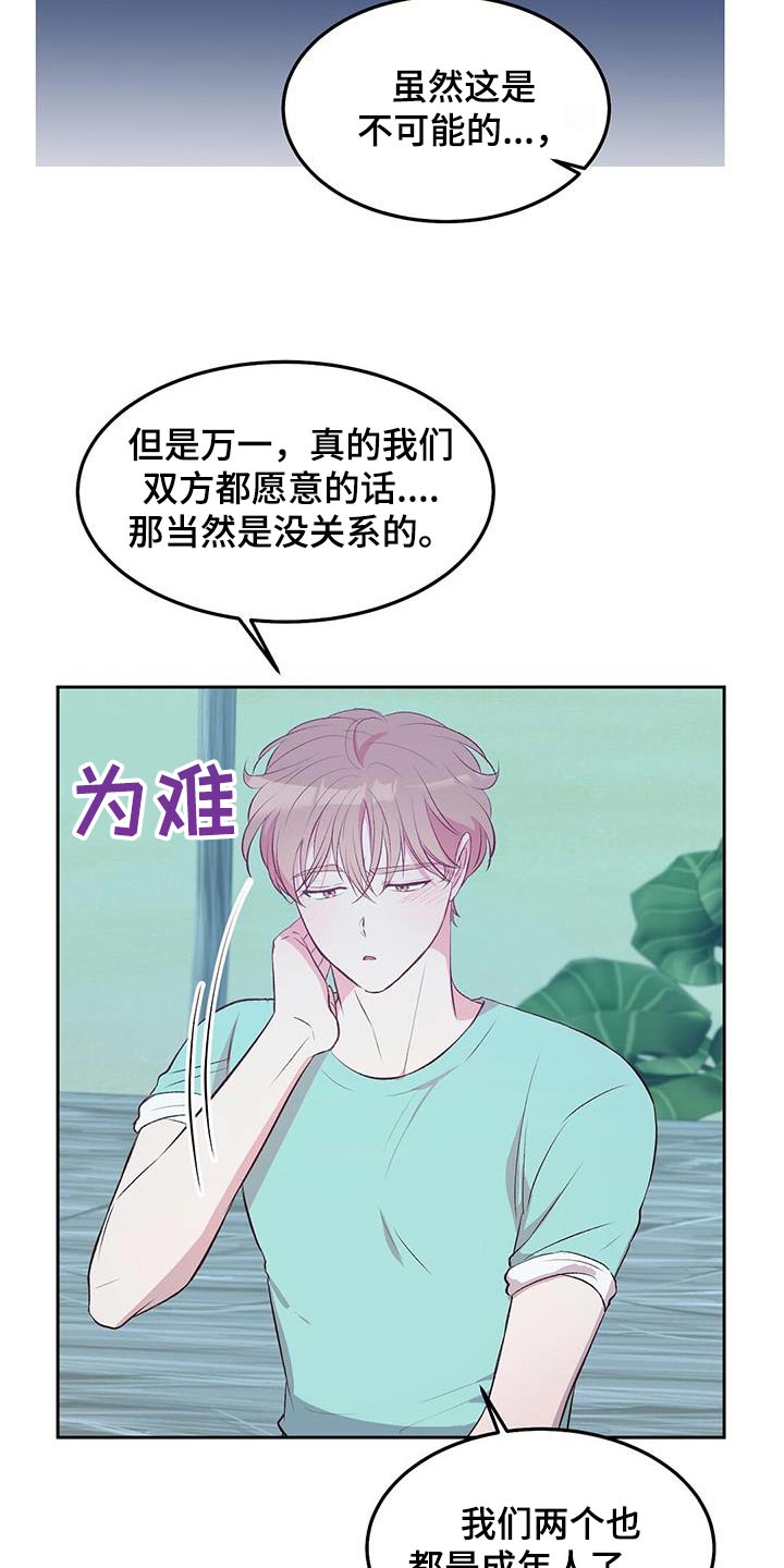 孤岛浪漫求生漫画图片漫画,第35章：竹筏5图