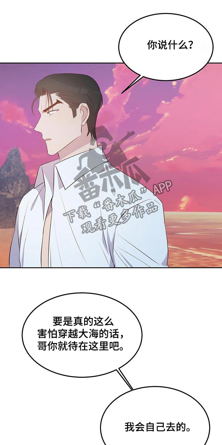 孤岛求生失落的世界漫画,第32章：愚蠢之极2图