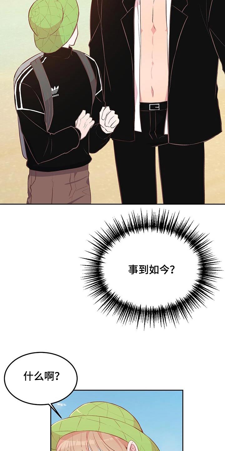 孤岛浪子漫画,第37章：不是说这个3图