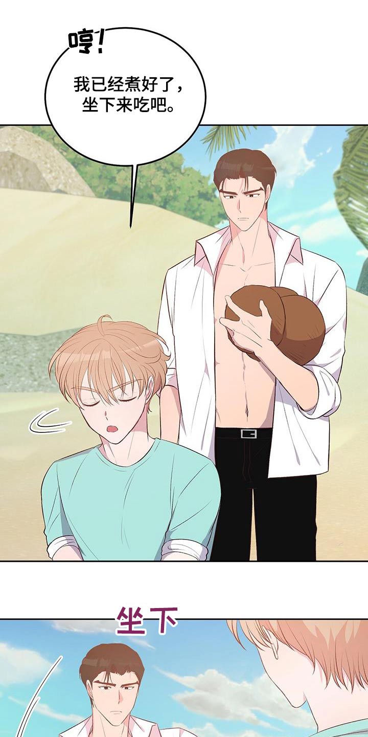 孤岛浪子漫画,第37章：不是说这个3图