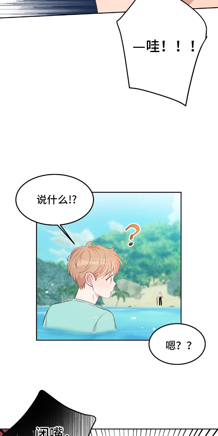 孤岛浪漫求生漫画图片漫画,第9章：下水1图