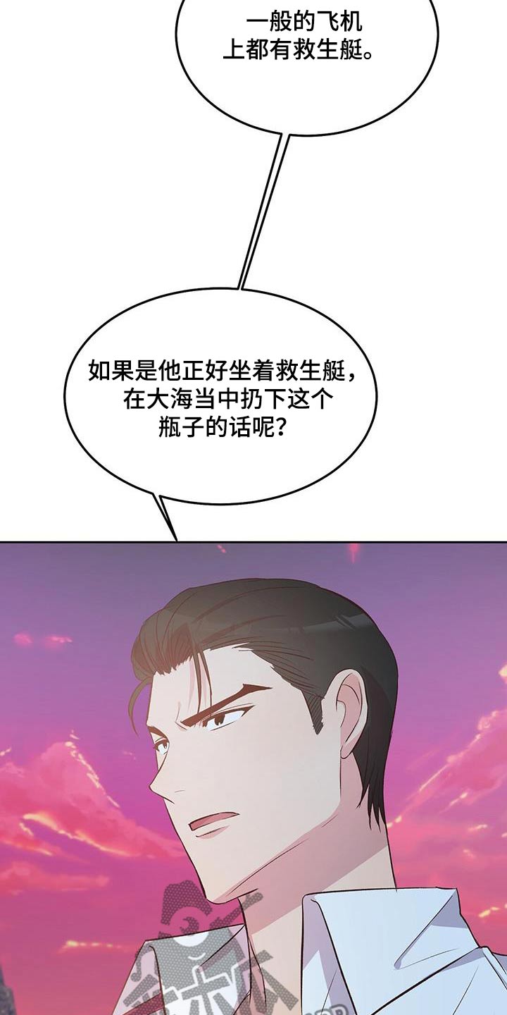 孤岛求生失落的世界漫画,第32章：愚蠢之极5图