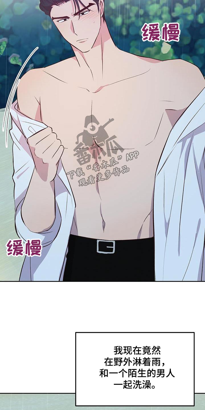 孤岛浪漫求生漫画图片漫画,第30章：洗个澡吧2图