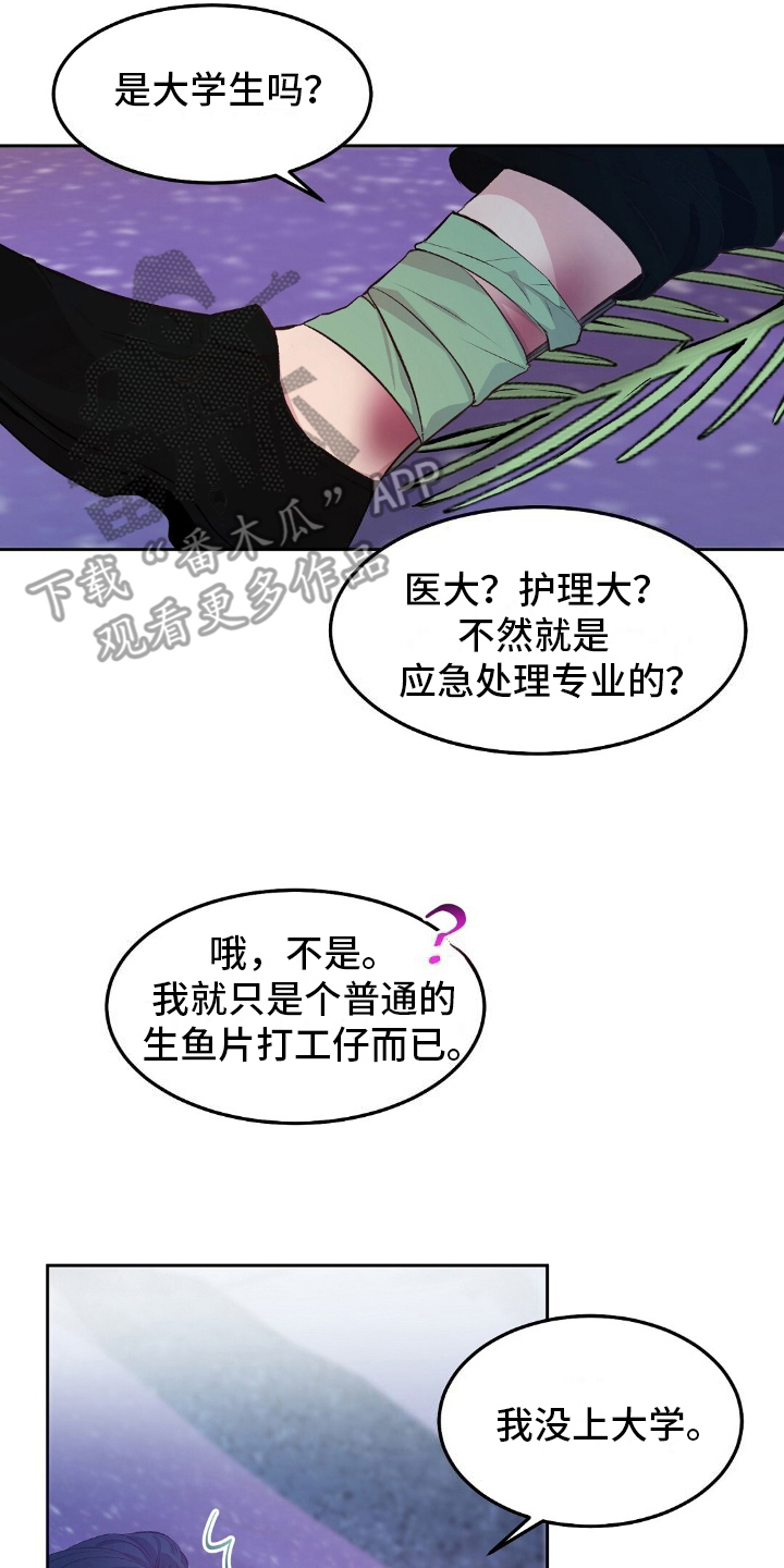 孤岛求生失落的世界漫画,第6章：起火1图