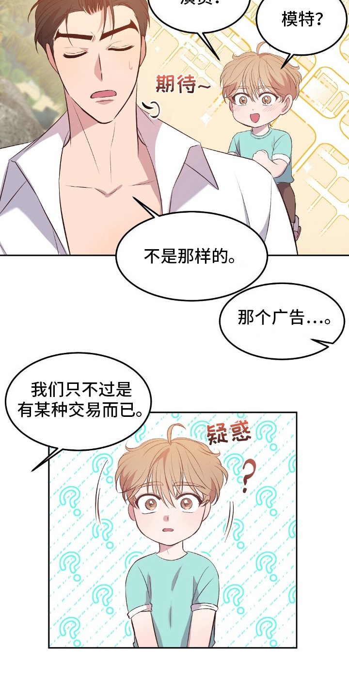孤岛浪漫求生漫画,第16章：拉面4图