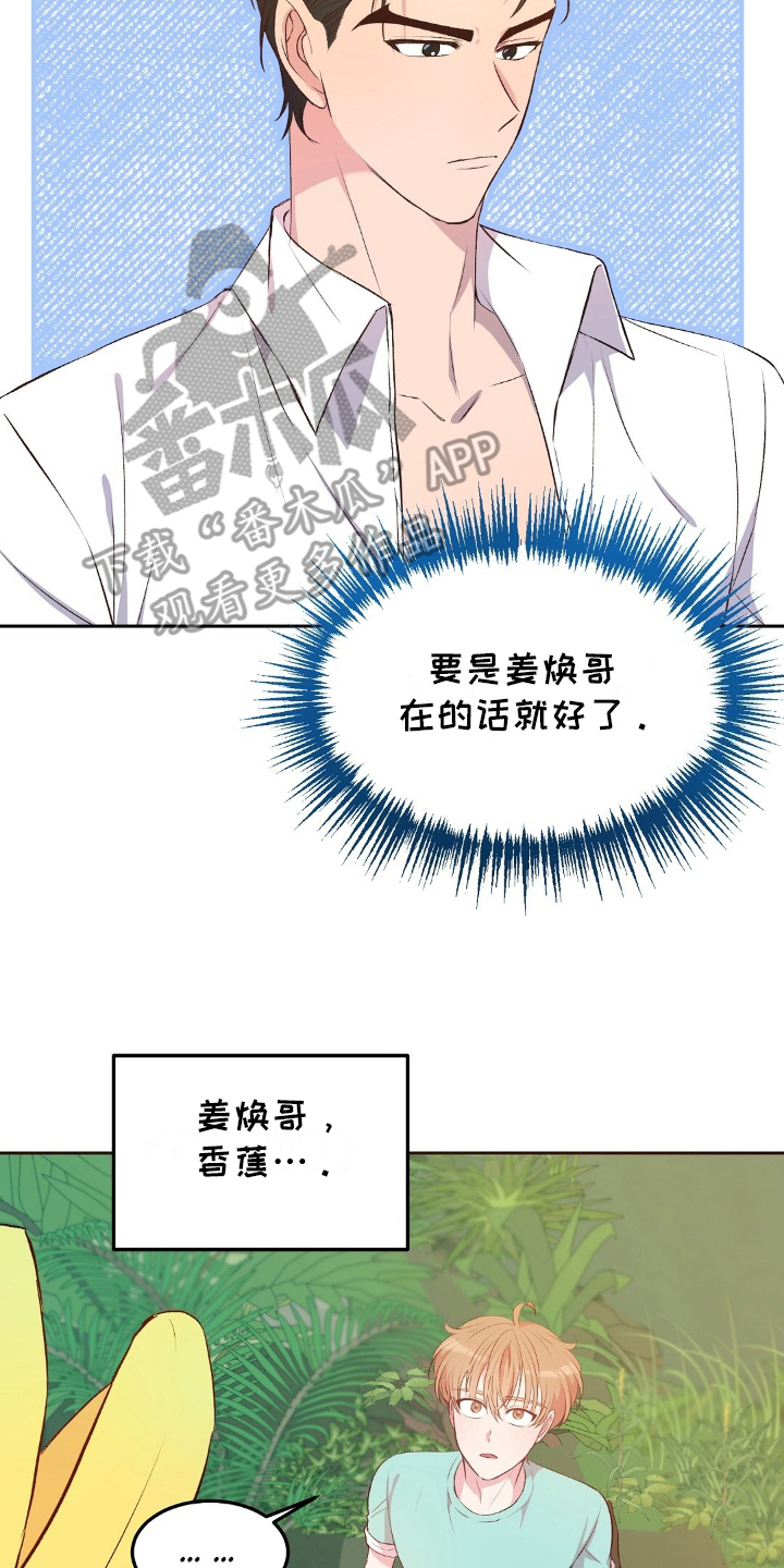孤岛求生ver汉化版攻略漫画,第17章：探索4图