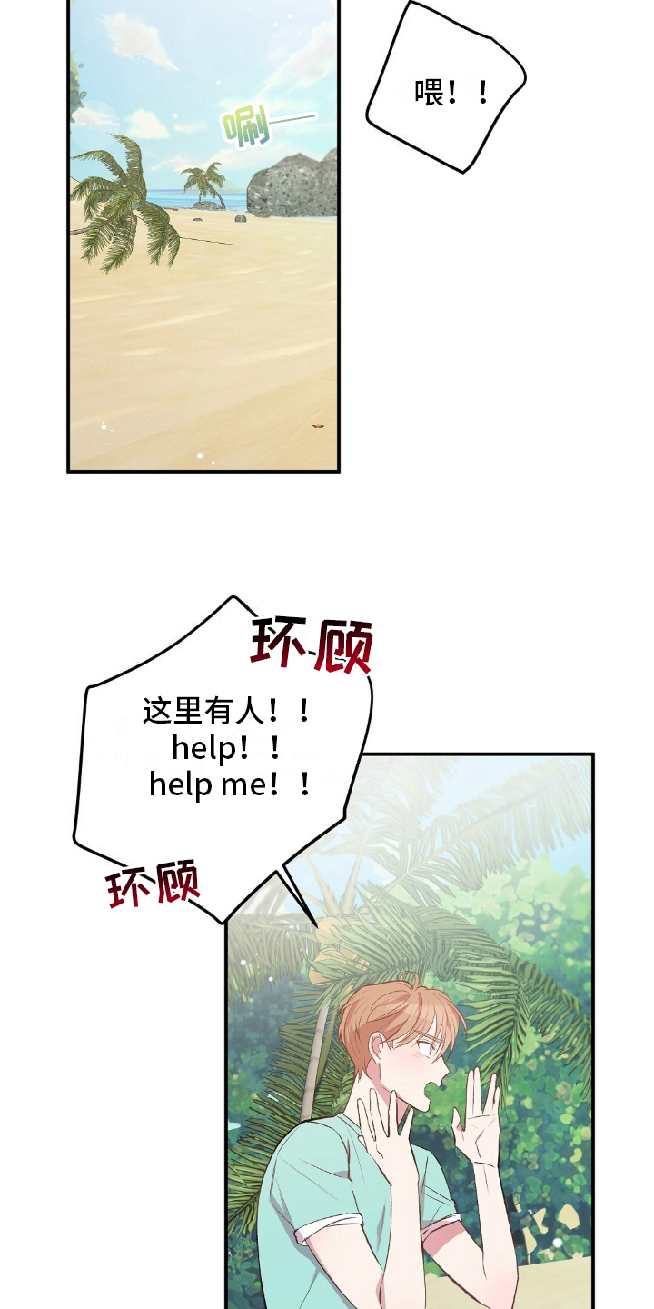 孤岛浪漫求生漫画高清版漫画,第2章：生鱼片店2图