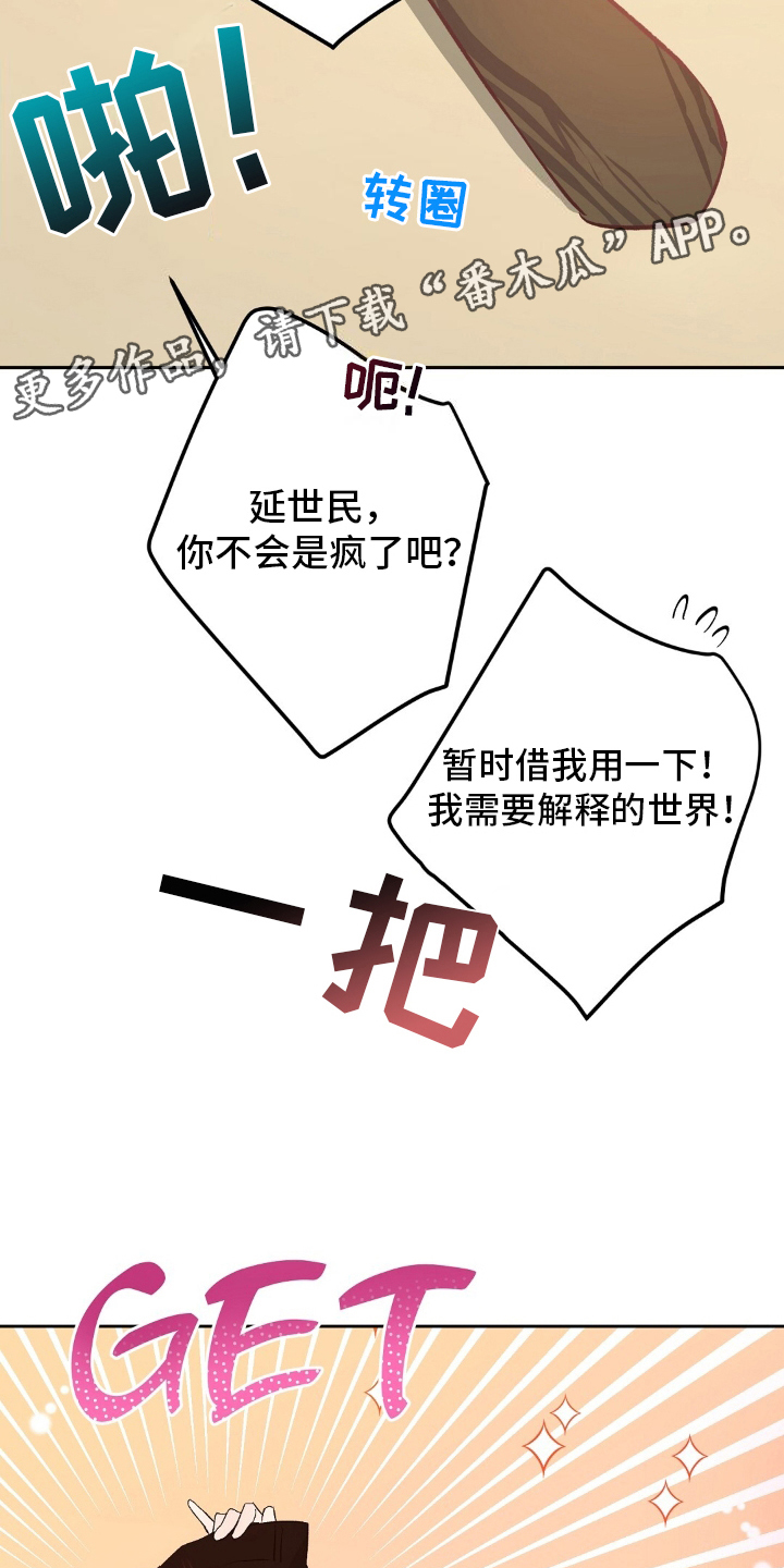 孤岛浪漫求生漫画免费阅读下拉式漫画,第10章：巧妙利用1图