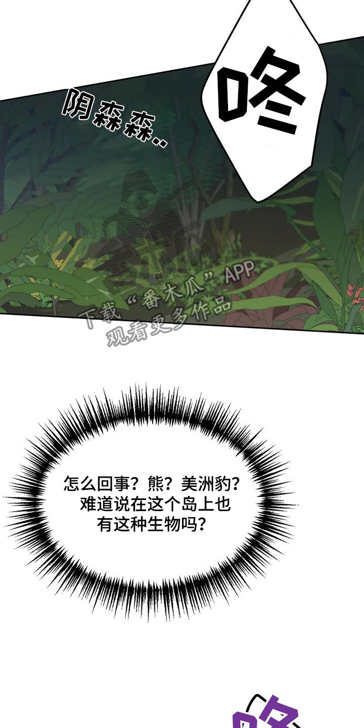 孤岛浪漫求生漫画图片漫画,第33章：椰子蟹3图