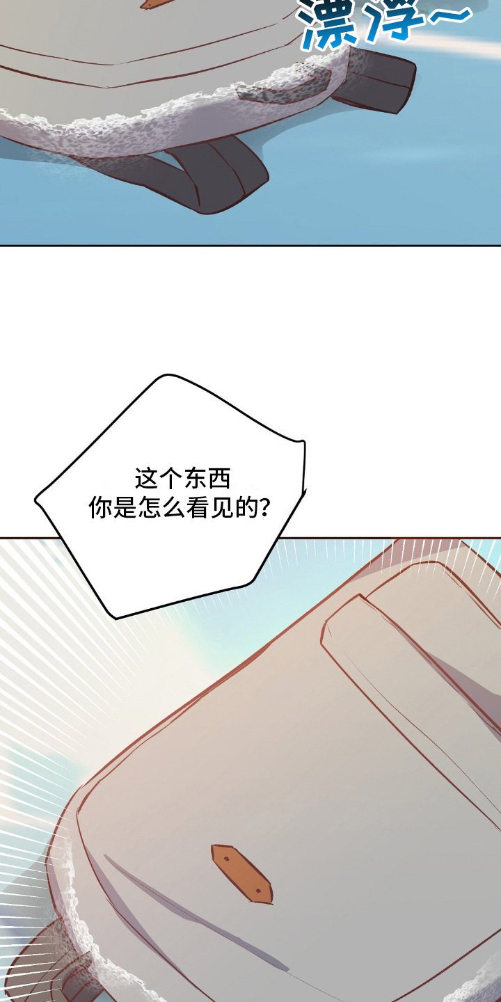 孤岛浪漫求生漫画图片漫画,第15章：意外之喜4图