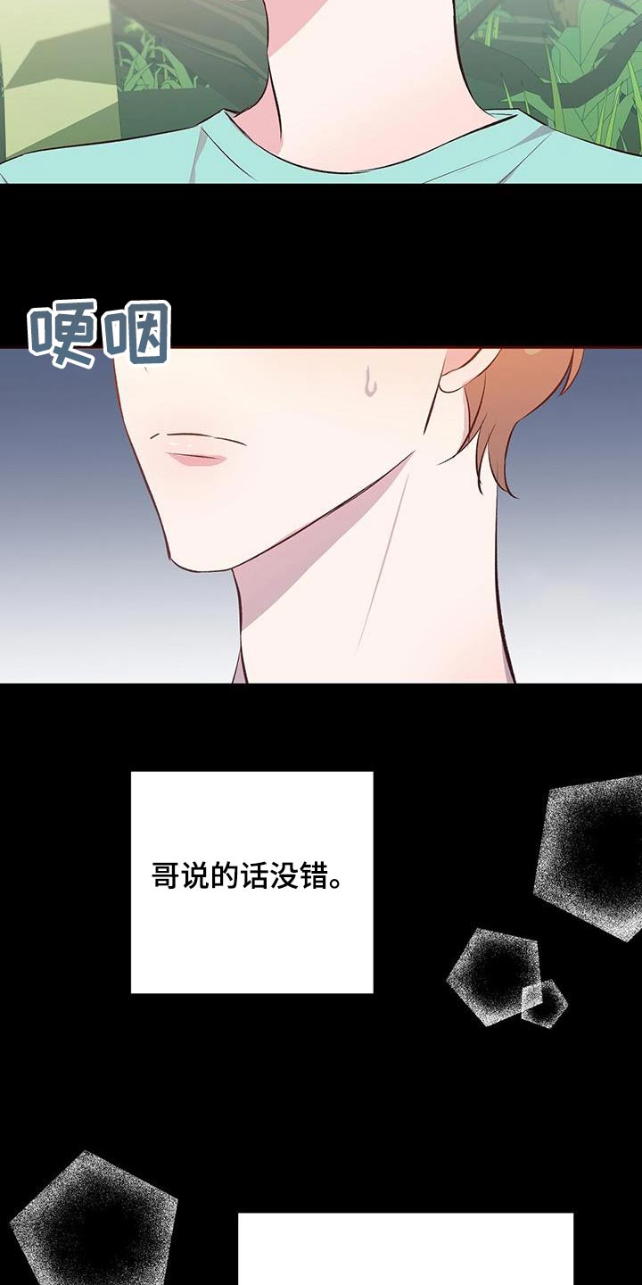 孤岛浪漫求生漫画,第24章：你说的对4图