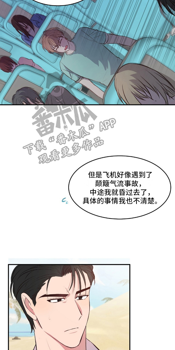 木筏求生小浪漫画,第3章：坠毁1图