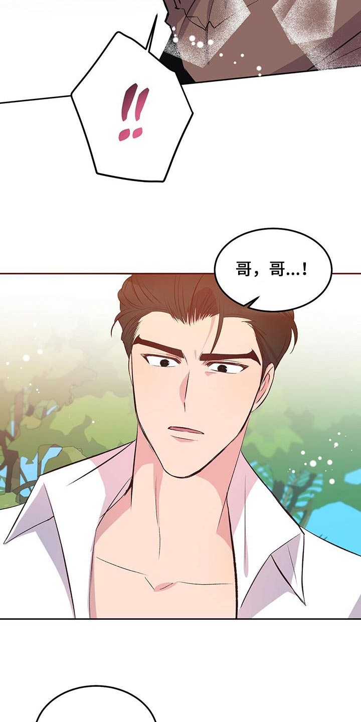 孤岛浪漫求生漫画,第24章：你说的对4图