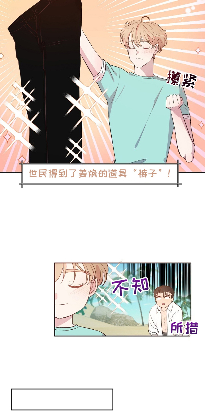 孤岛浪漫求生漫画免费阅读下拉式漫画,第10章：巧妙利用2图